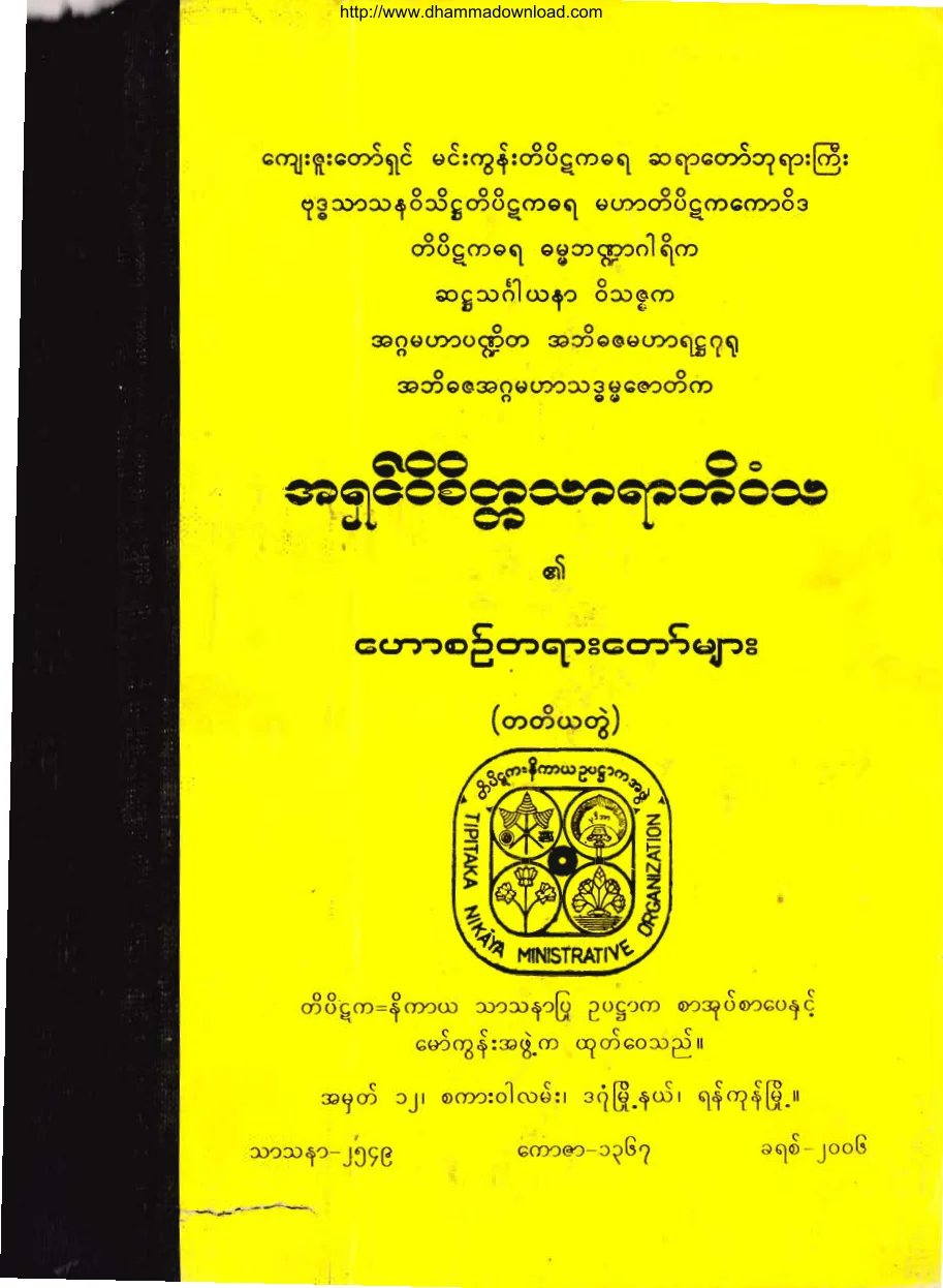 MinGunSayadawGyi-HawZinTaYar-No3.pdf